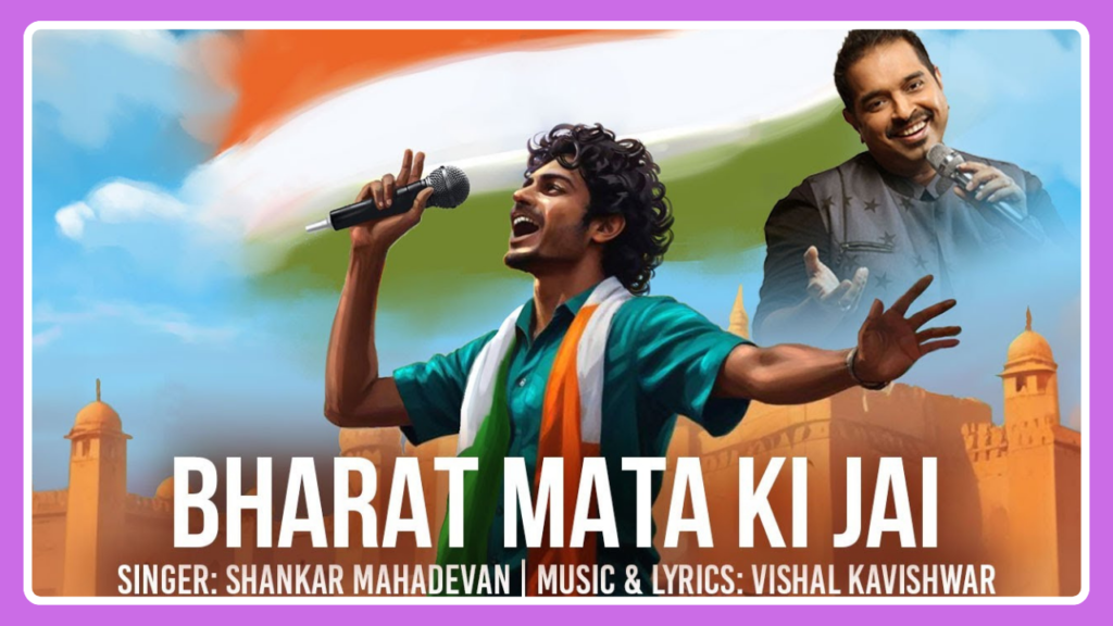 Bharat Mata Ki Jai Song Lyrics - Shankar Mahadevan | Hindi Song (2024)