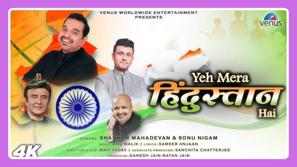 Yeh Mera Hindustan Hai Song Lyrics - Shankar Mahadevan & Sonu Nigam | Hindi Song (2024)