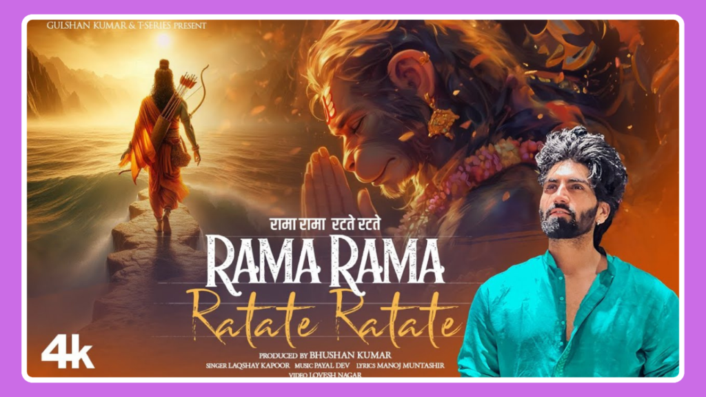 Rama Rama Ratate Ratate Song Lyrics - Laqshay Kapoor | Bhakti Song (2024)