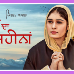 Poh Da Mahina Song Lyrics - Kiran Bajwa | Punjabi Song (2024)