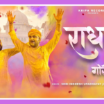 Radha Gori Gori Song Lyrics – Indresh Upadhyay | B Praak (2025)