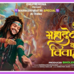 Mahadev Ka Vivah Lyrics – Hansraj Raghuwanshi